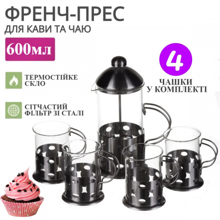 Френч-пресс A-PLUS 600 мл + 4 чашки (1030)