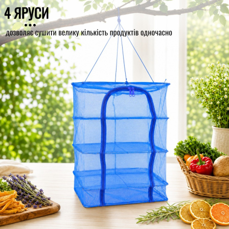 Підвісна сітка сушарка для сушіння риби фруктів овочів грибів Fish Drying Net 4 яруси 40 х 40 х 65 см