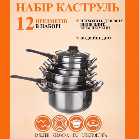 Набір каструль A-PLUS 12 предметів (9036)