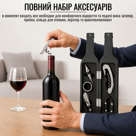 Набір сомельє для вина Wine bottle 5 предметів (5 WB) 
