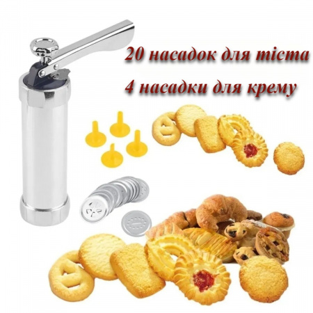 Шприц алюмінієвий кондитерський BISCUITS