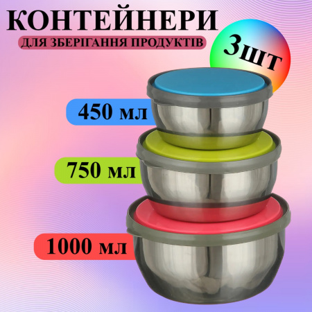 Набір судочків з нержавіючої сталі A-PLUS 3 шт (2058)