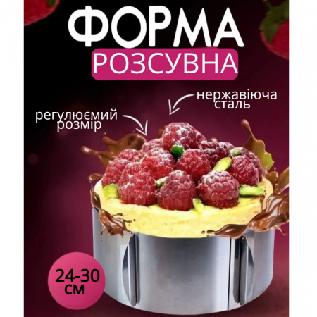 Форма раздвижная CAKE RING 8 см (612LC) Круглая